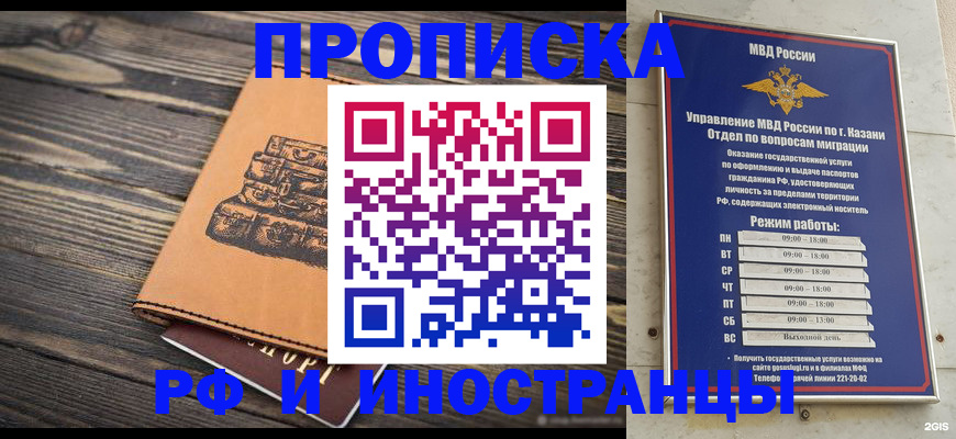 временная регистрация недорого в Татарстане