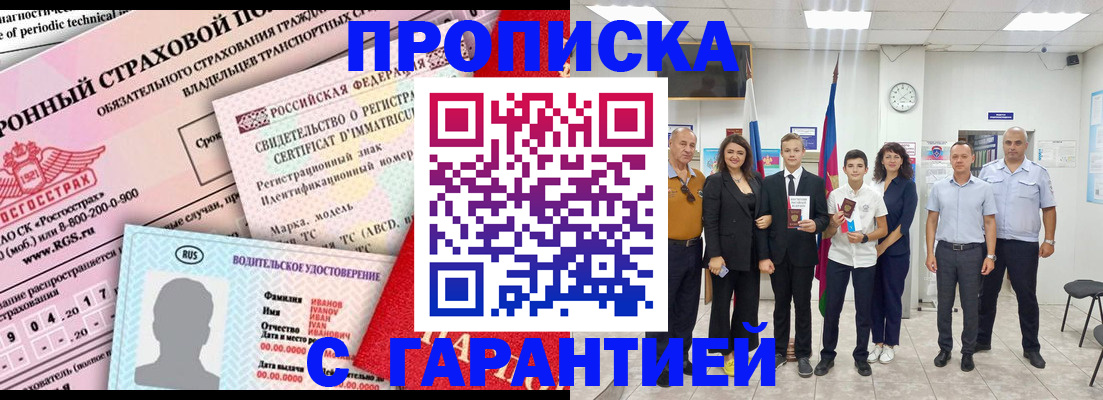 прописка в квартире в Татарстане